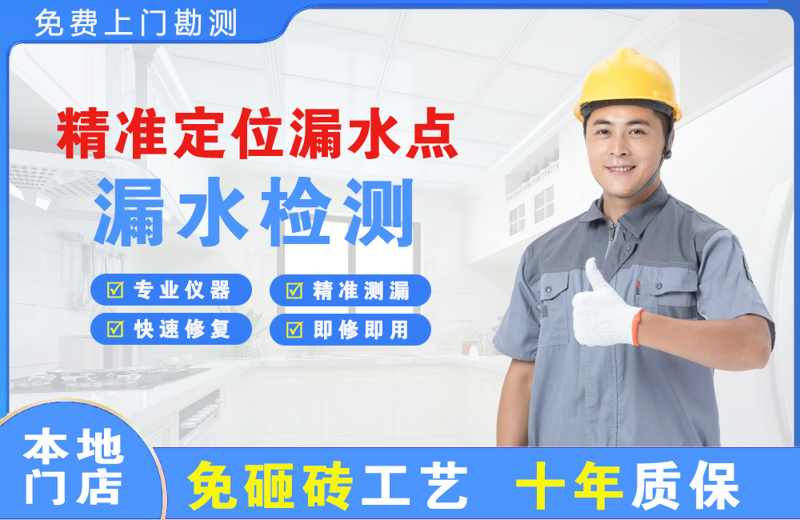 青山精准测漏点