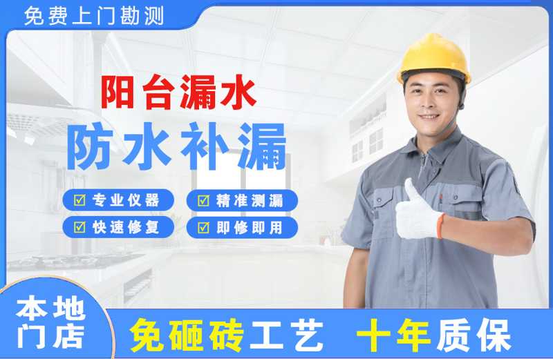 青山阳台漏水维修