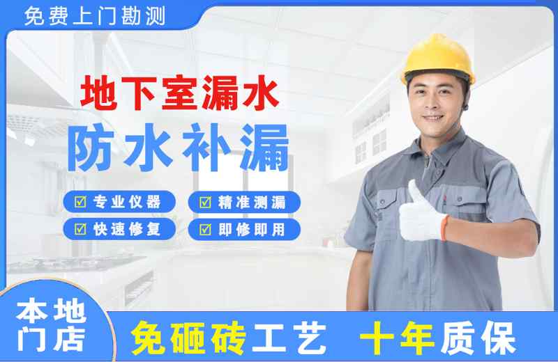 青山地下室漏水维修